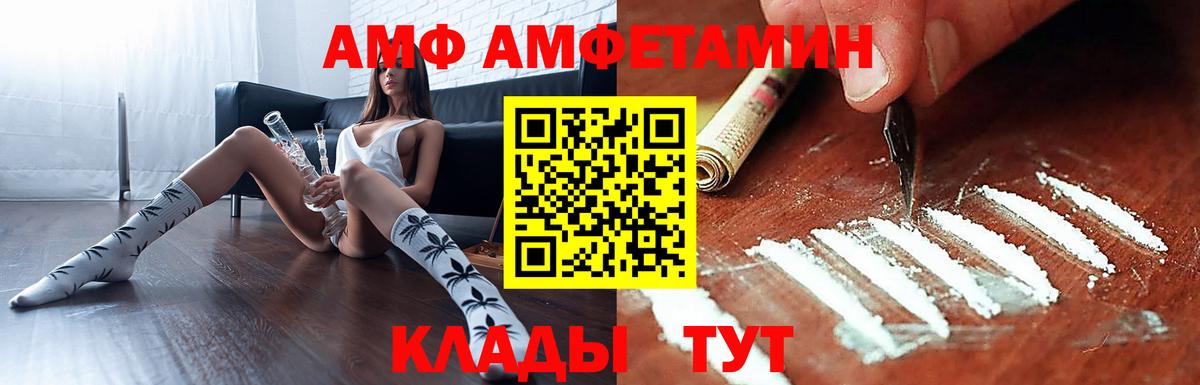 Новороссийск  Amphetamine Розовый  АМФ  АМФЕТАМИН  Вход с VPN 