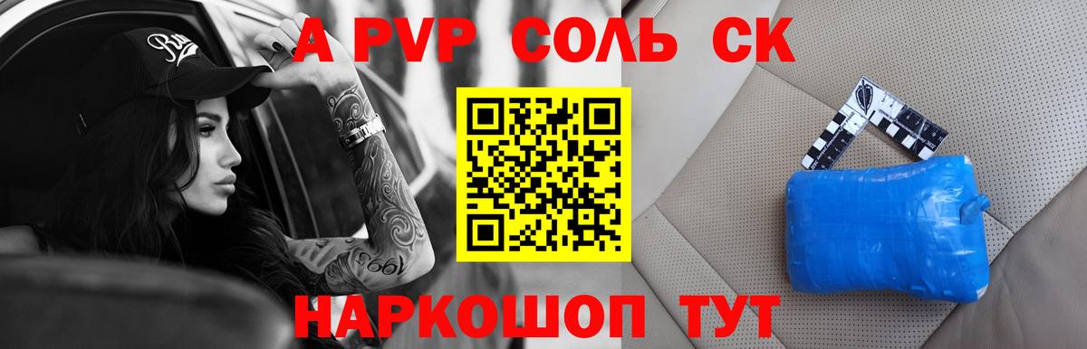 Alpha-PVP кристаллы  A-PVP крисы CK  Вход с VPN  Alpha-PVP СК  Новороссийск 