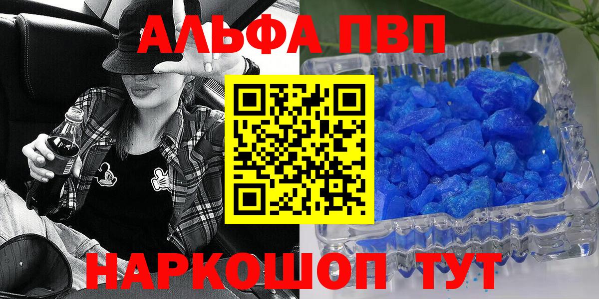 Alpha-PVP кристаллы Новороссийск