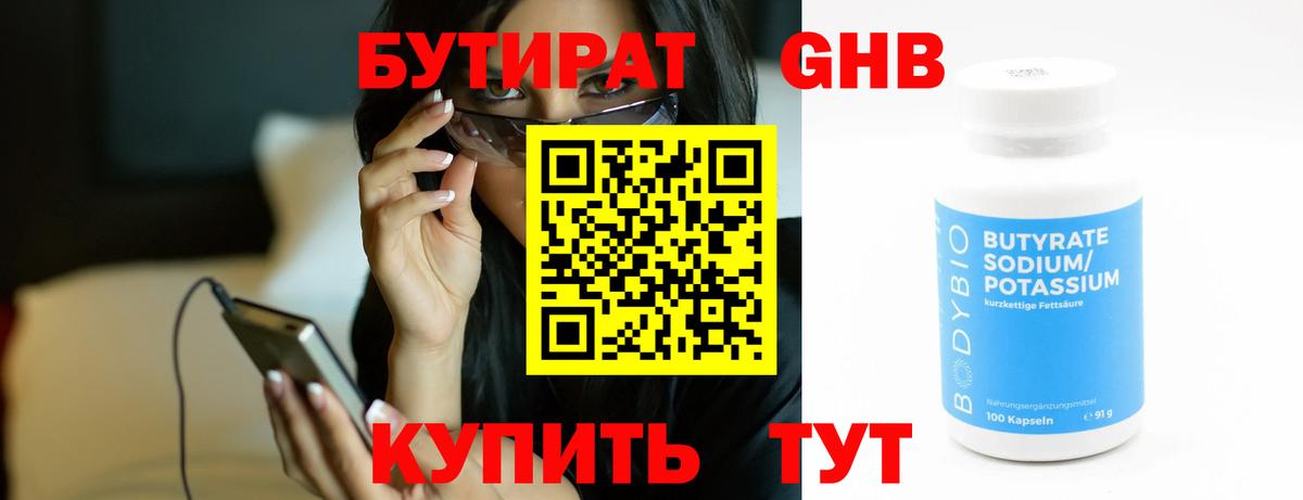 БУТИРАТ бутик  Вход с VPN  Новороссийск 