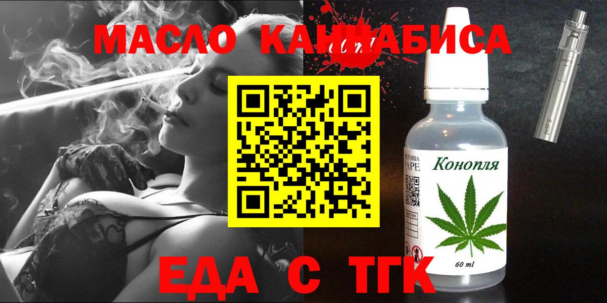 Еда ТГК конопля  Вход с VPN  Новороссийск 