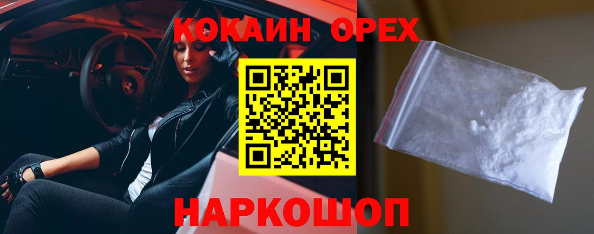 COCAIN FishScale  Вход с VPN  Новороссийск 