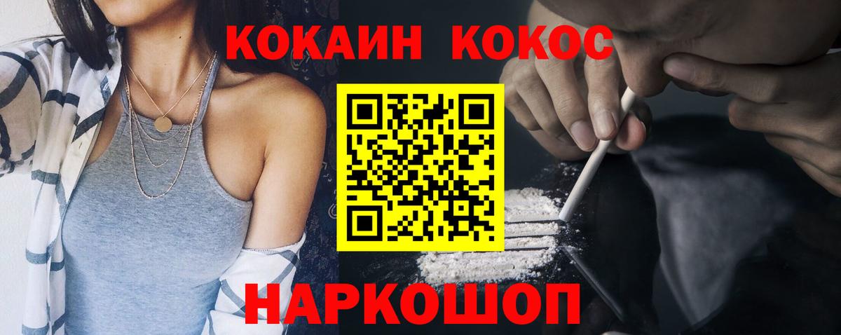 КОКАИН Fish Scale Новороссийск