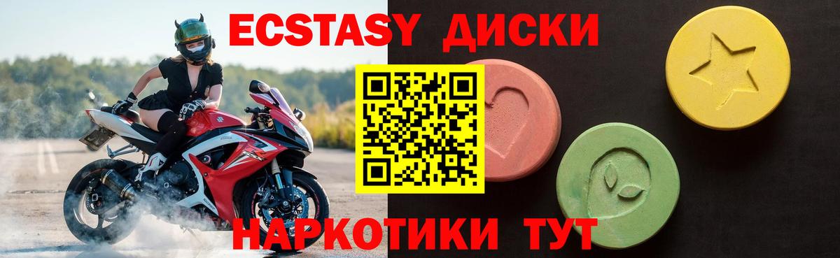 ЭКСТАЗИ круглые  Экстази  Экстази диски  где купить   Вход с VPN  Новороссийск 