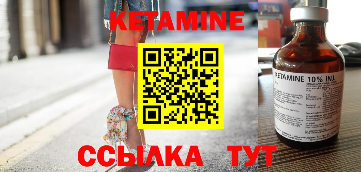 КЕТАМИН ketamine Новороссийск