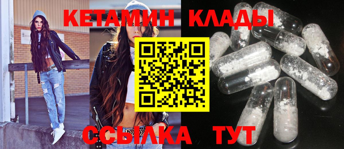 Новороссийск  КЕТАМИН VHQ  Вход с VPN  КЕТАМИН ketamine 