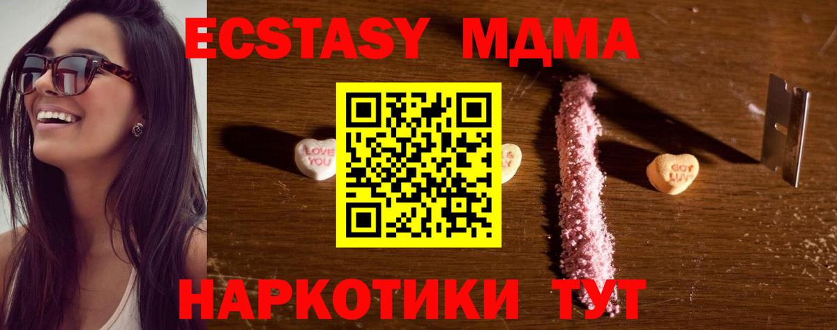 МДМА  MDMA кристаллы  Новороссийск  Вход с VPN  МДМА кристаллы 