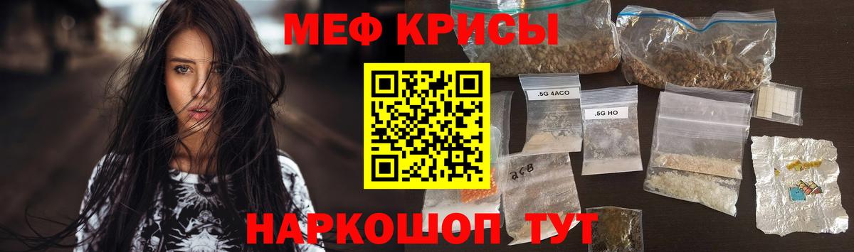 Меф мука Новороссийск