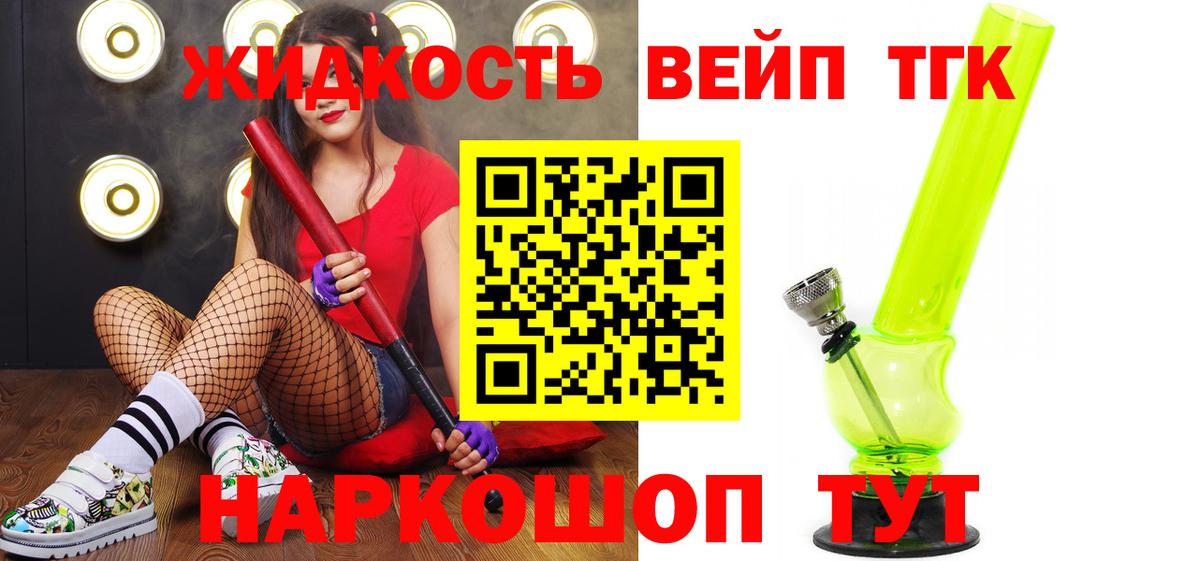 Дистиллят ТГК THC oil  Вход с VPN  Новороссийск  ТГК вейп с тгк 