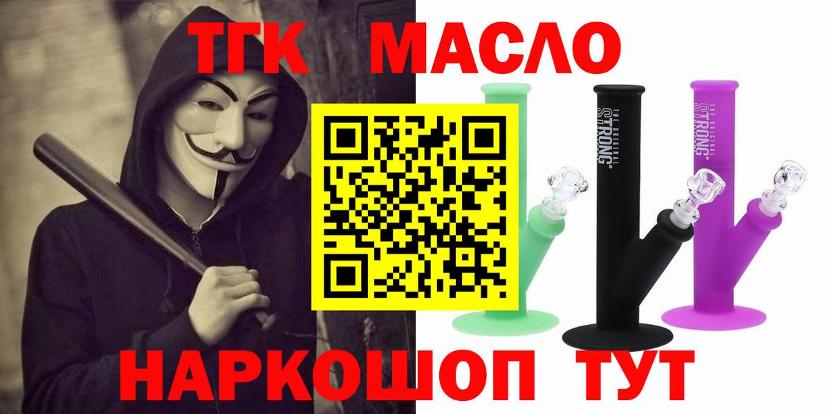 Дистиллят ТГК THC oil Новороссийск